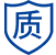 質量保證
